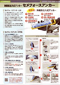 セメフォースアンカー